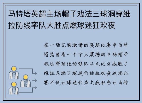 马特塔英超主场帽子戏法三球洞穿维拉防线率队大胜点燃球迷狂欢夜