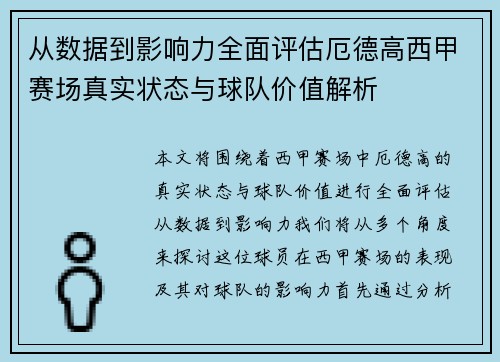 从数据到影响力全面评估厄德高西甲赛场真实状态与球队价值解析 从数据到影响力全面评估厄德高西甲赛场真实状态与球队价值解析