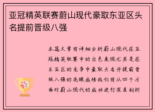 亚冠精英联赛蔚山现代豪取东亚区头名提前晋级八强 亚冠精英联赛蔚山现代豪取东亚区头名提前晋级八强