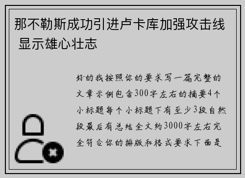 那不勒斯成功引进卢卡库加强攻击线 显示雄心壮志